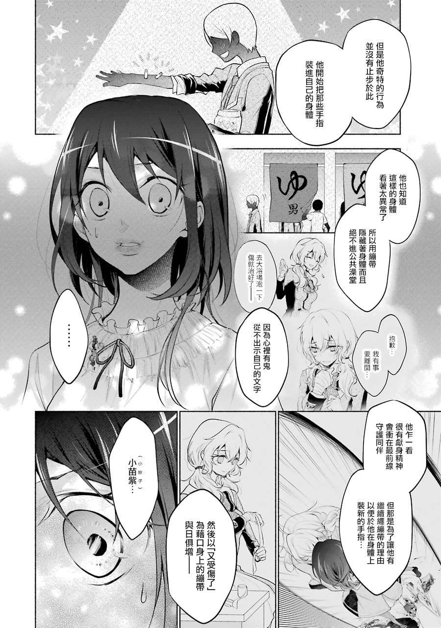 《堕aphorism》漫画最新章节第11.2话免费下拉式在线观看章节第【13】张图片