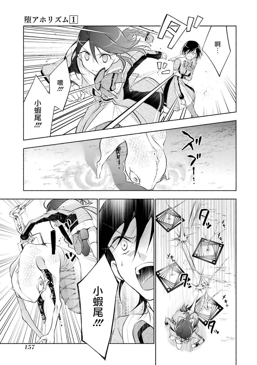 《堕aphorism》漫画最新章节第4话免费下拉式在线观看章节第【22】张图片