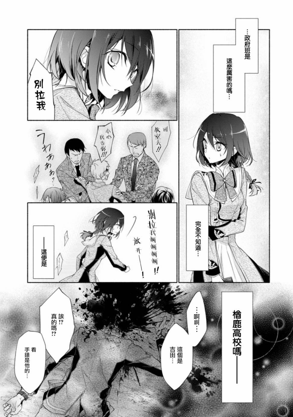 《堕aphorism》漫画最新章节第1话免费下拉式在线观看章节第【19】张图片