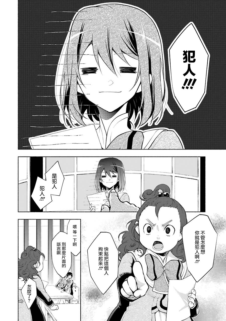 《堕aphorism》漫画最新章节第6话免费下拉式在线观看章节第【27】张图片