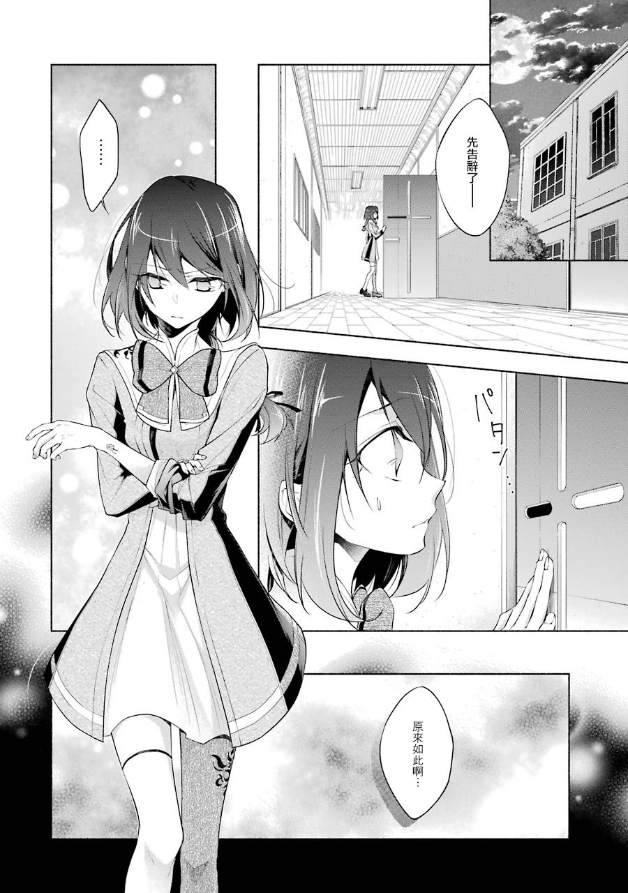 《堕aphorism》漫画最新章节第2话免费下拉式在线观看章节第【6】张图片