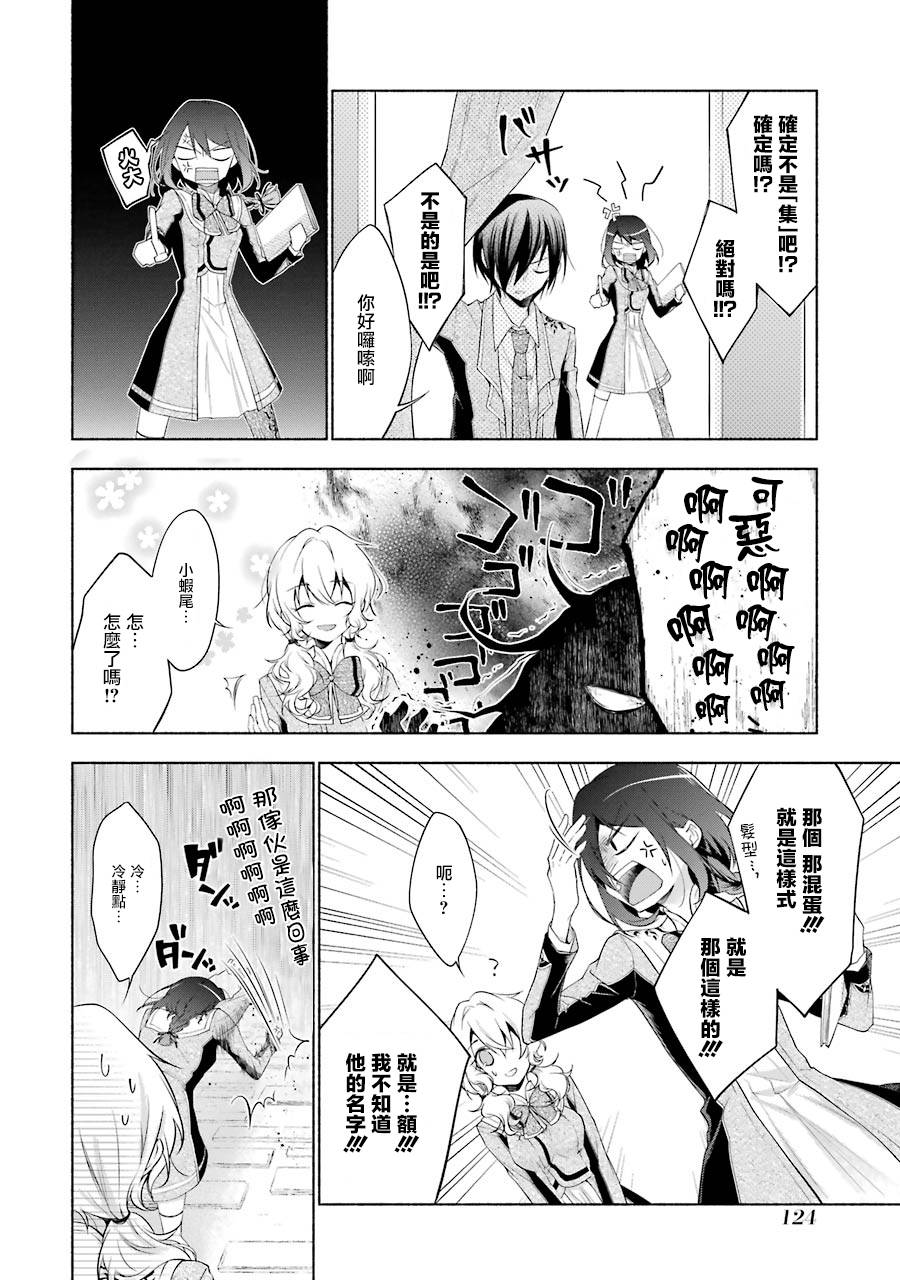 《堕aphorism》漫画最新章节第3话免费下拉式在线观看章节第【15】张图片