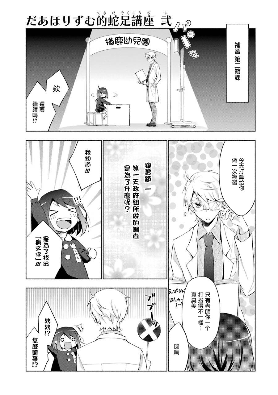 《堕aphorism》漫画最新章节第01卷番外免费下拉式在线观看章节第【6】张图片