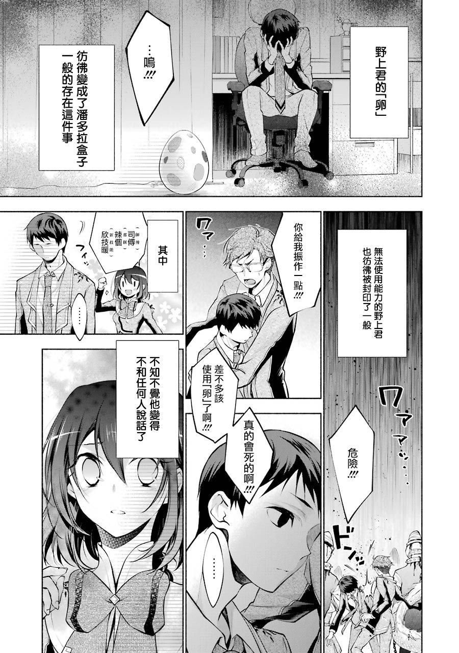 《堕aphorism》漫画最新章节第13话免费下拉式在线观看章节第【30】张图片