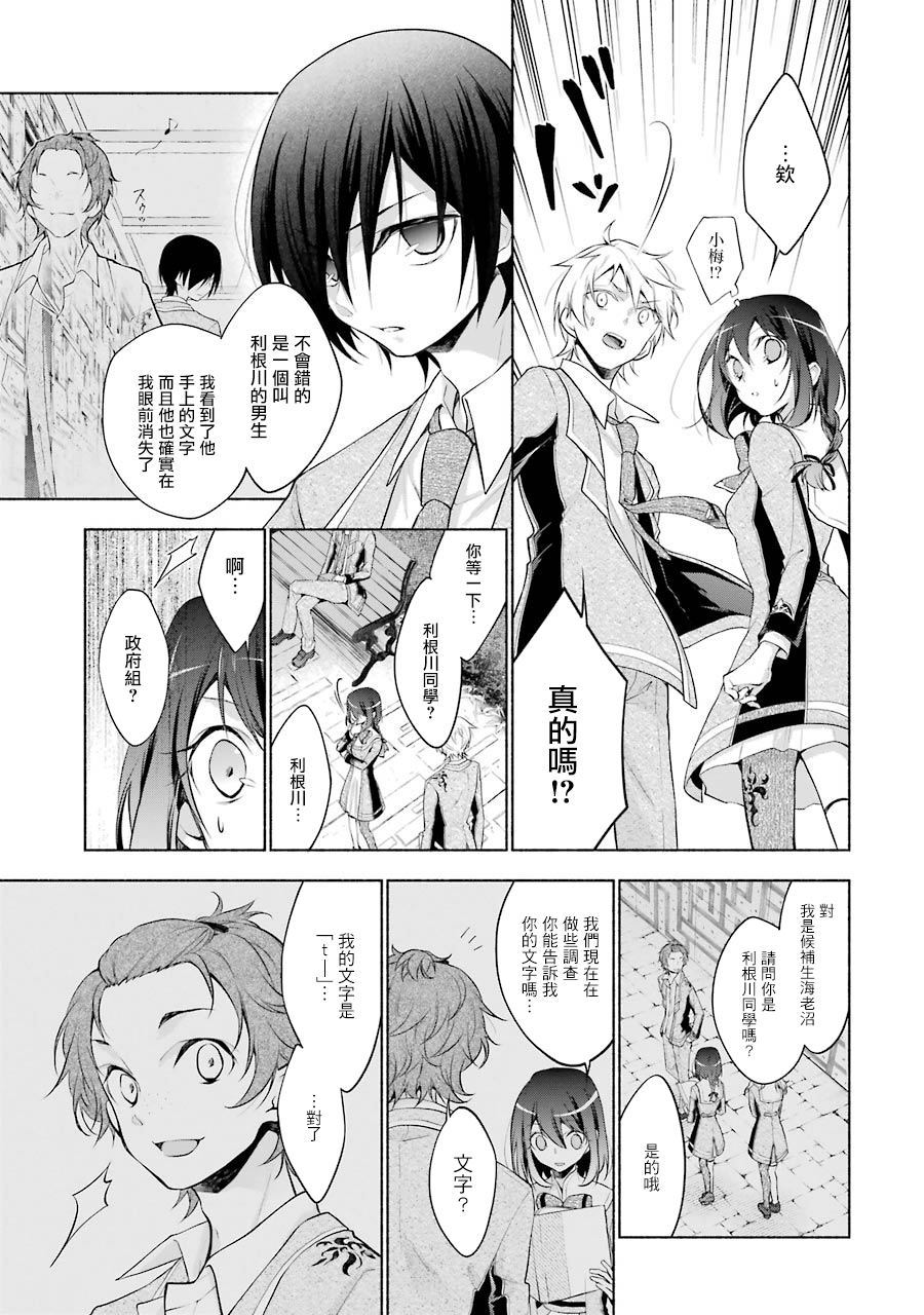 《堕aphorism》漫画最新章节第7话免费下拉式在线观看章节第【7】张图片