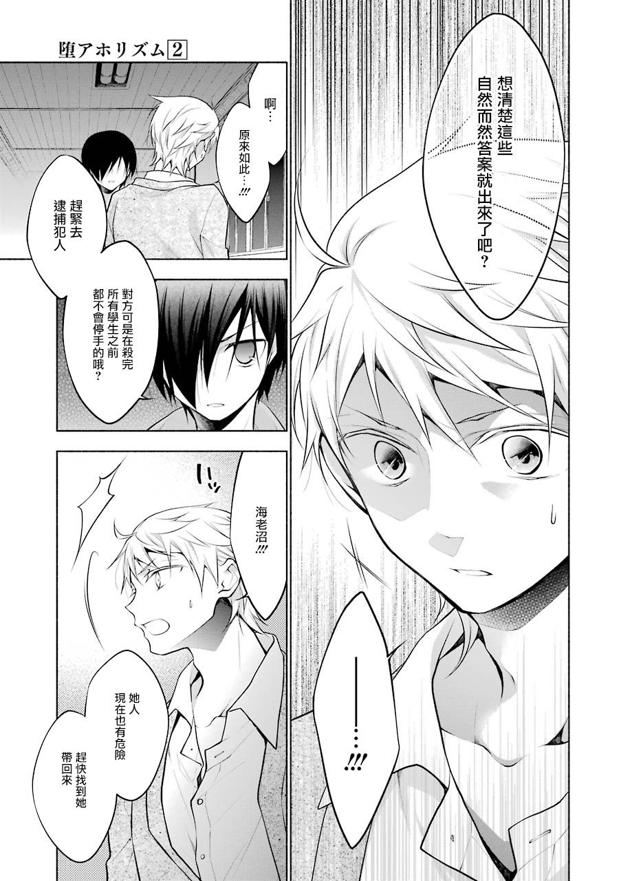 《堕aphorism》漫画最新章节第11.1话免费下拉式在线观看章节第【12】张图片