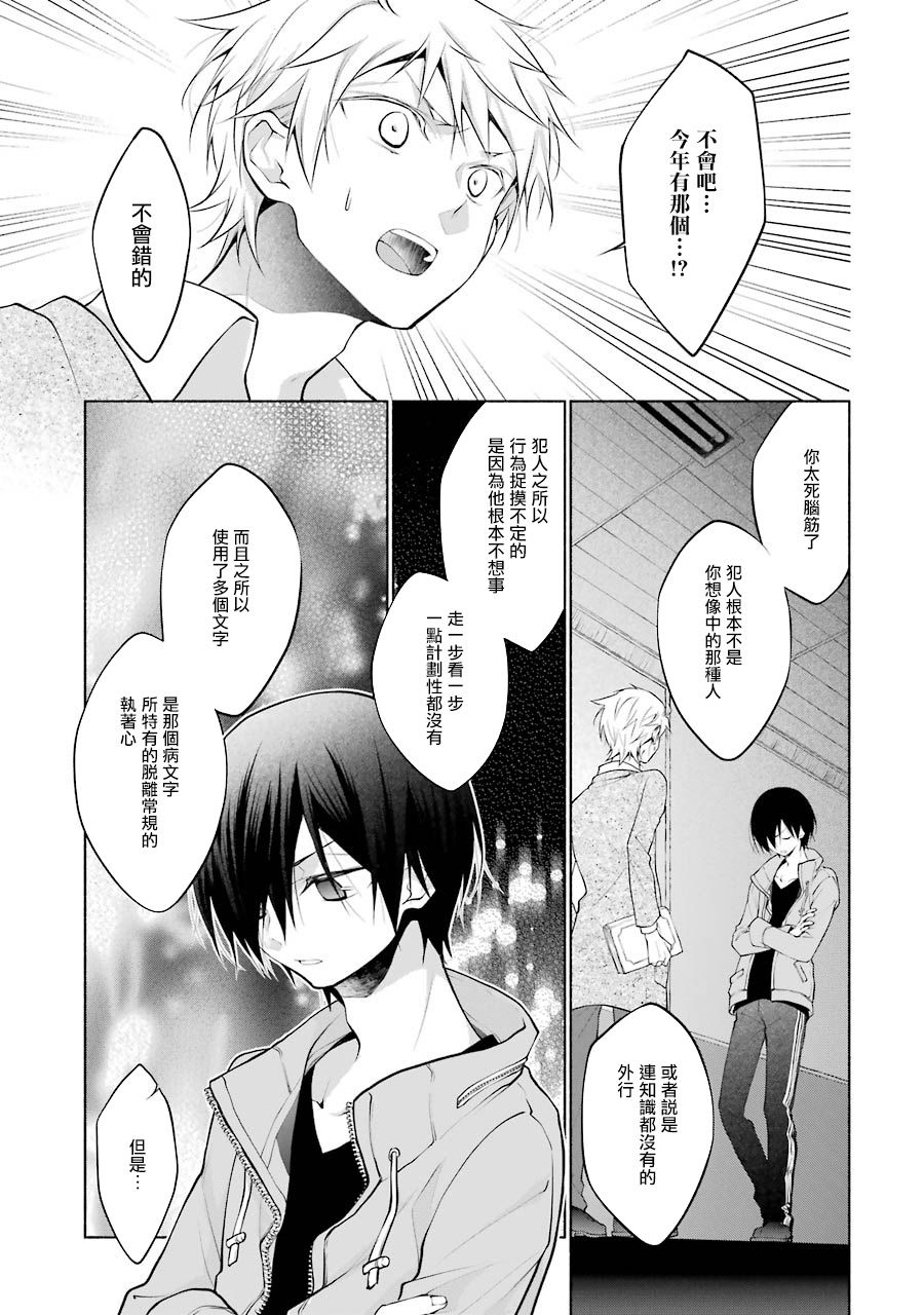 《堕aphorism》漫画最新章节第11.1话免费下拉式在线观看章节第【10】张图片