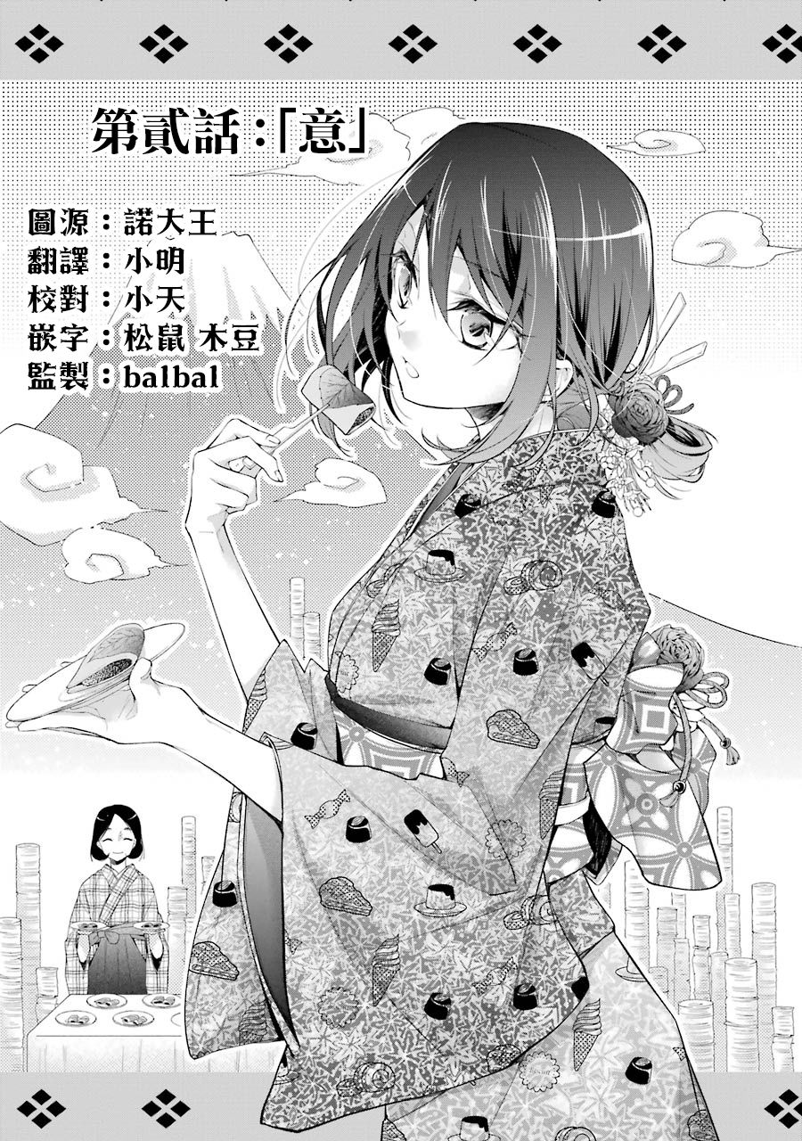 《堕aphorism》漫画最新章节第2话免费下拉式在线观看章节第【5】张图片