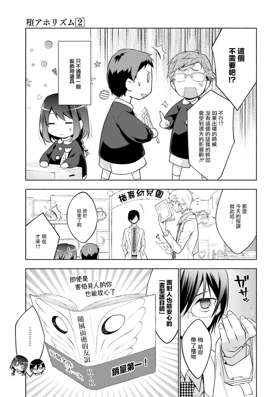 《堕aphorism》漫画最新章节番外2免费下拉式在线观看章节第【5】张图片