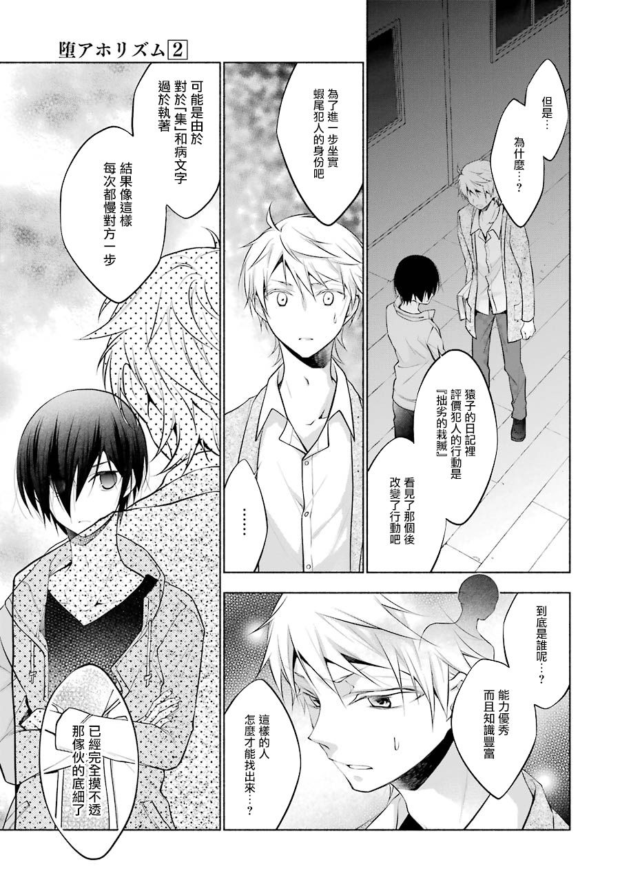 《堕aphorism》漫画最新章节第11.1话免费下拉式在线观看章节第【8】张图片