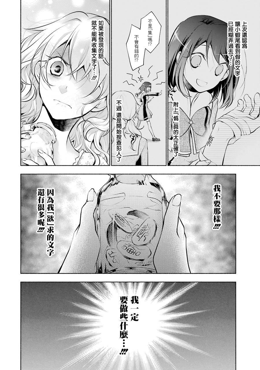 《堕aphorism》漫画最新章节第12话免费下拉式在线观看章节第【17】张图片