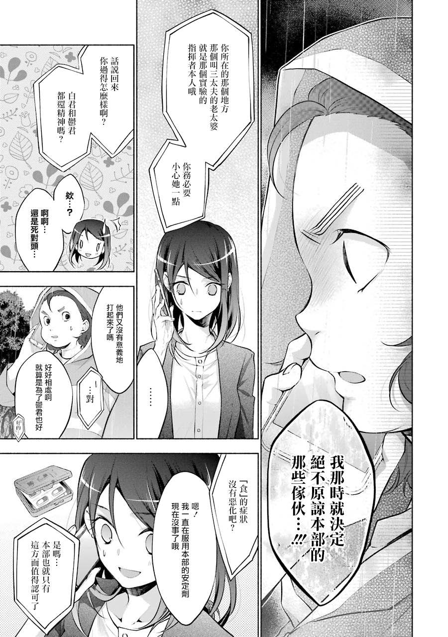 《堕aphorism》漫画最新章节第15话免费下拉式在线观看章节第【13】张图片