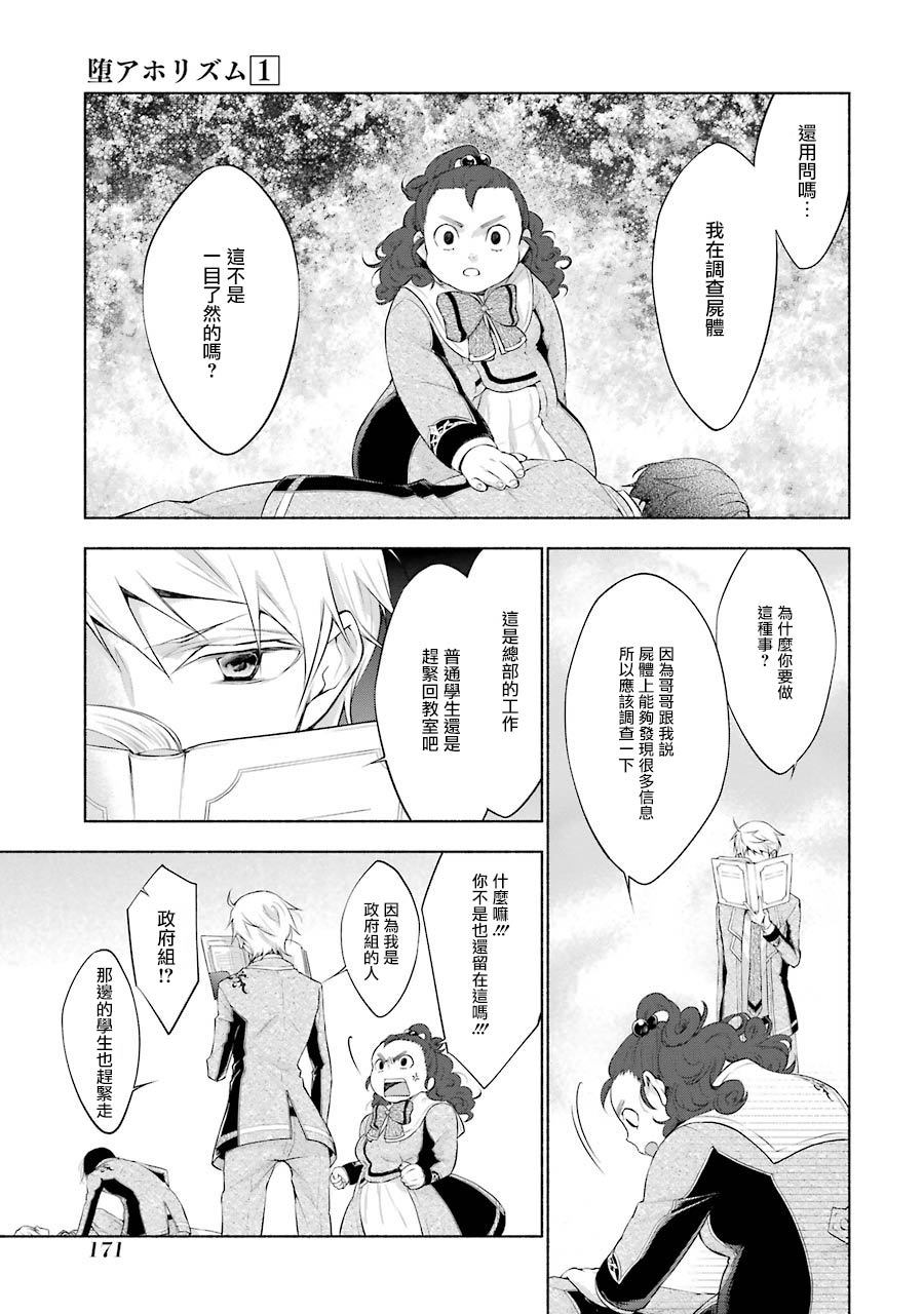 《堕aphorism》漫画最新章节第5话免费下拉式在线观看章节第【3】张图片