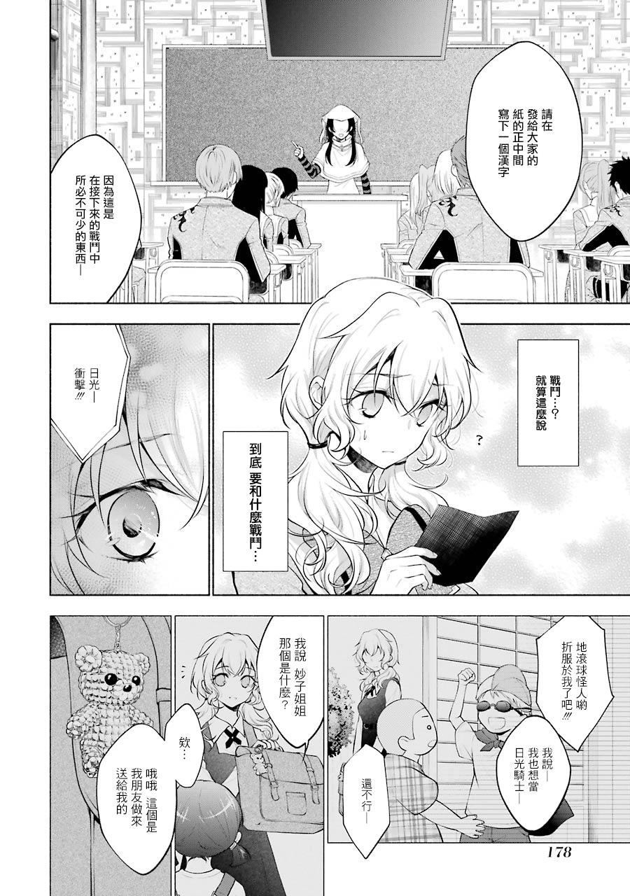 《堕aphorism》漫画最新章节第12话免费下拉式在线观看章节第【3】张图片