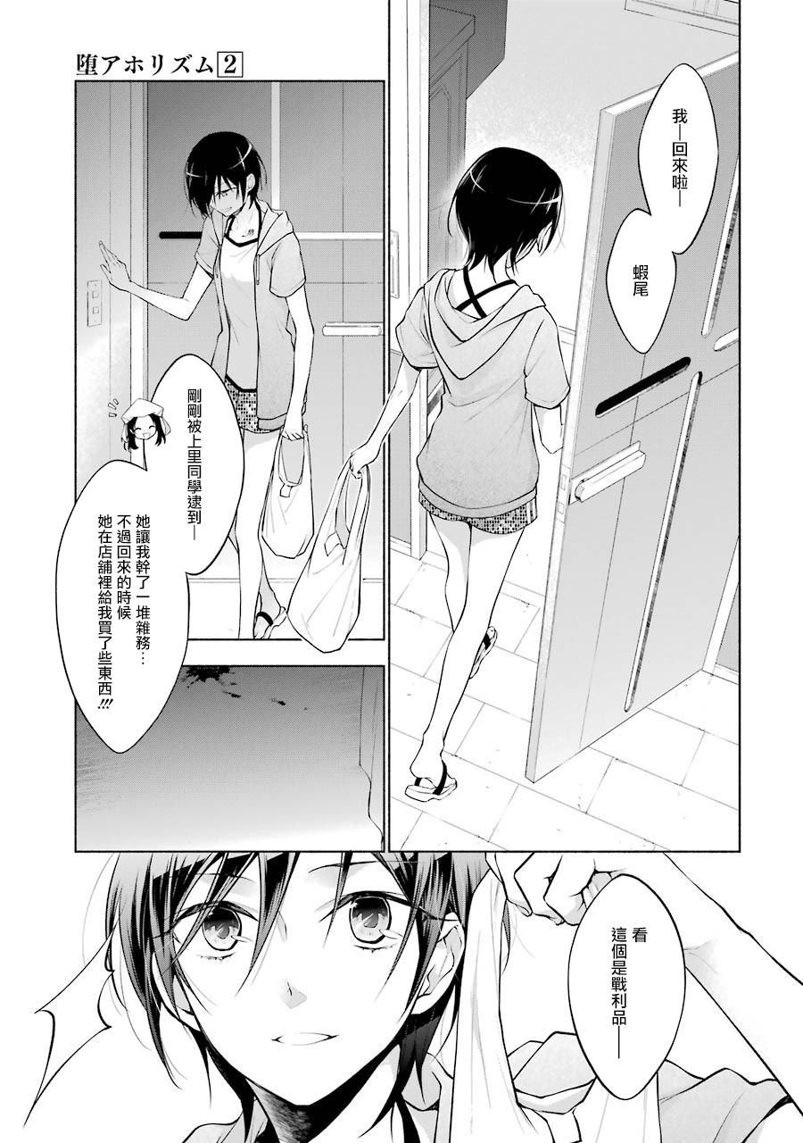 《堕aphorism》漫画最新章节第8话免费下拉式在线观看章节第【3】张图片