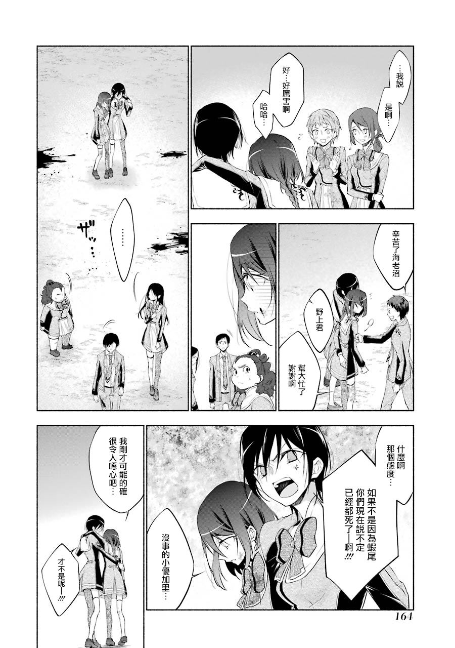 《堕aphorism》漫画最新章节第4话免费下拉式在线观看章节第【29】张图片