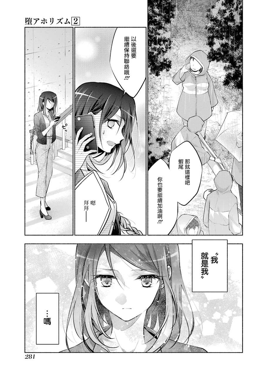 《堕aphorism》漫画最新章节第15话免费下拉式在线观看章节第【15】张图片