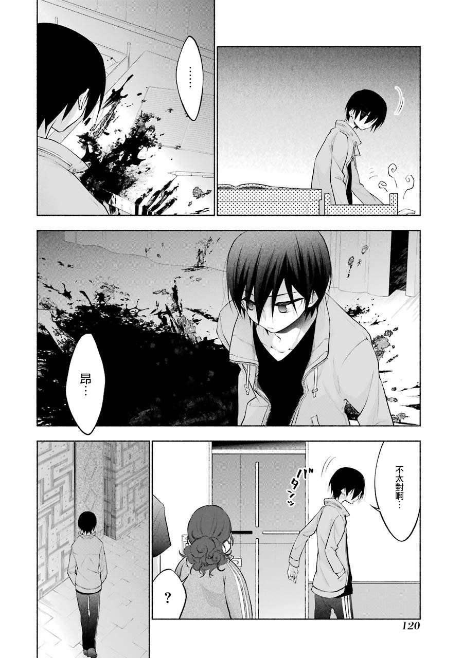 《堕aphorism》漫画最新章节第10话免费下拉式在线观看章节第【13】张图片