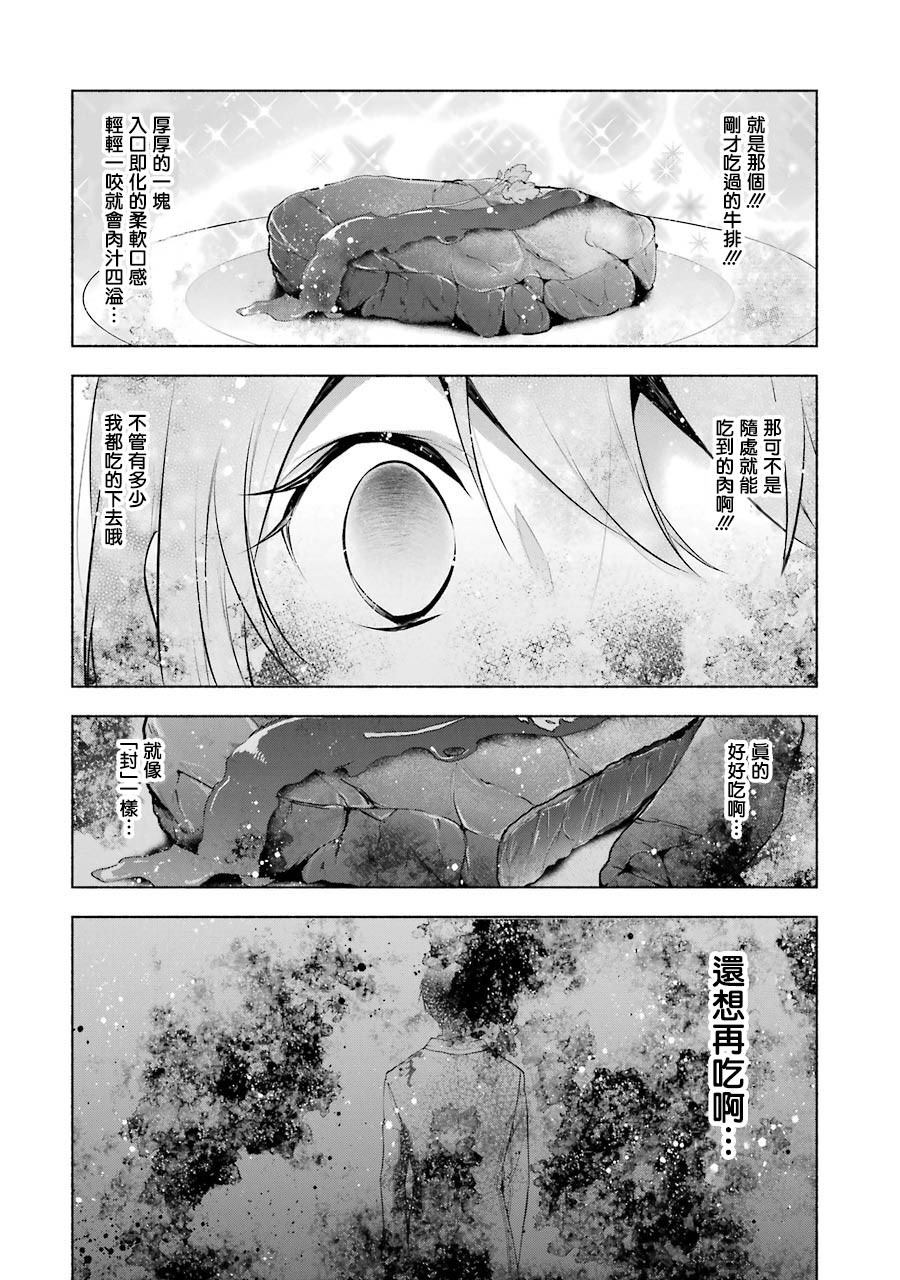 《堕aphorism》漫画最新章节第8话免费下拉式在线观看章节第【14】张图片