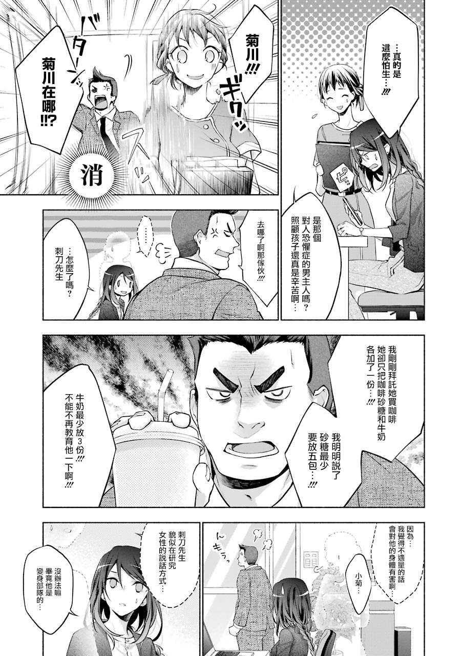 《堕aphorism》漫画最新章节第15话免费下拉式在线观看章节第【5】张图片