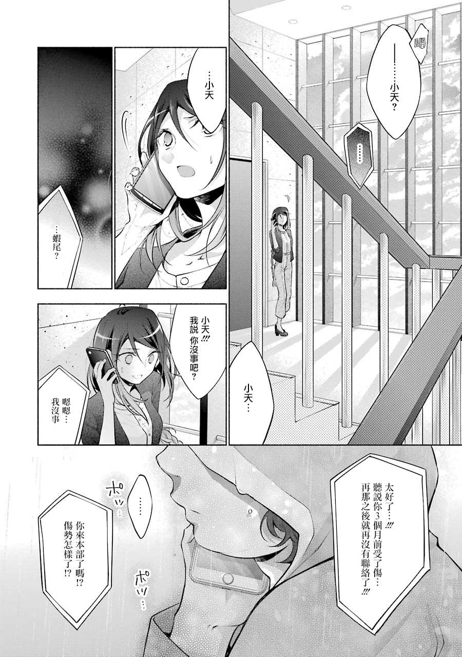 《堕aphorism》漫画最新章节第15话免费下拉式在线观看章节第【8】张图片