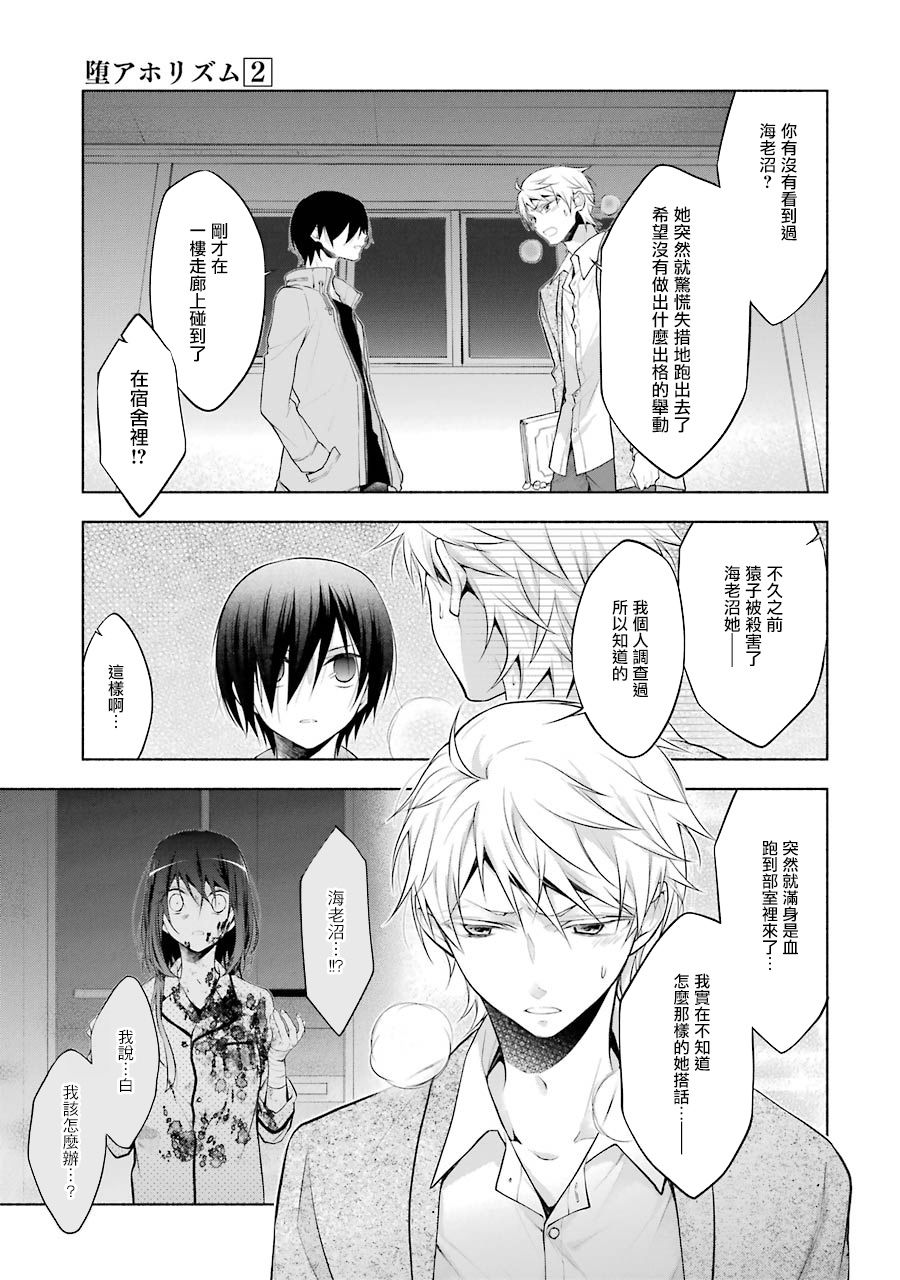 《堕aphorism》漫画最新章节第11.1话免费下拉式在线观看章节第【6】张图片