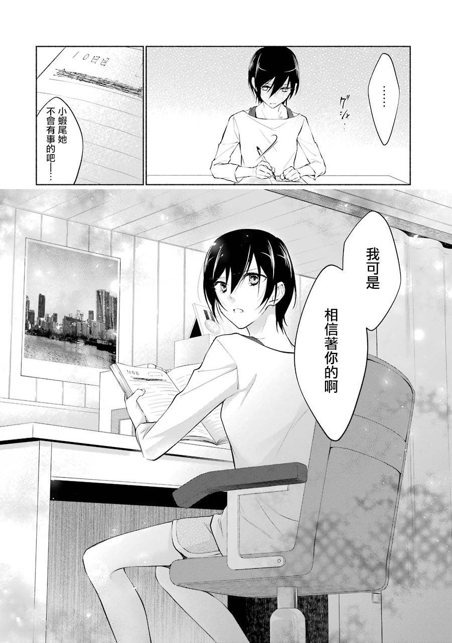 《堕aphorism》漫画最新章节第3话免费下拉式在线观看章节第【25】张图片