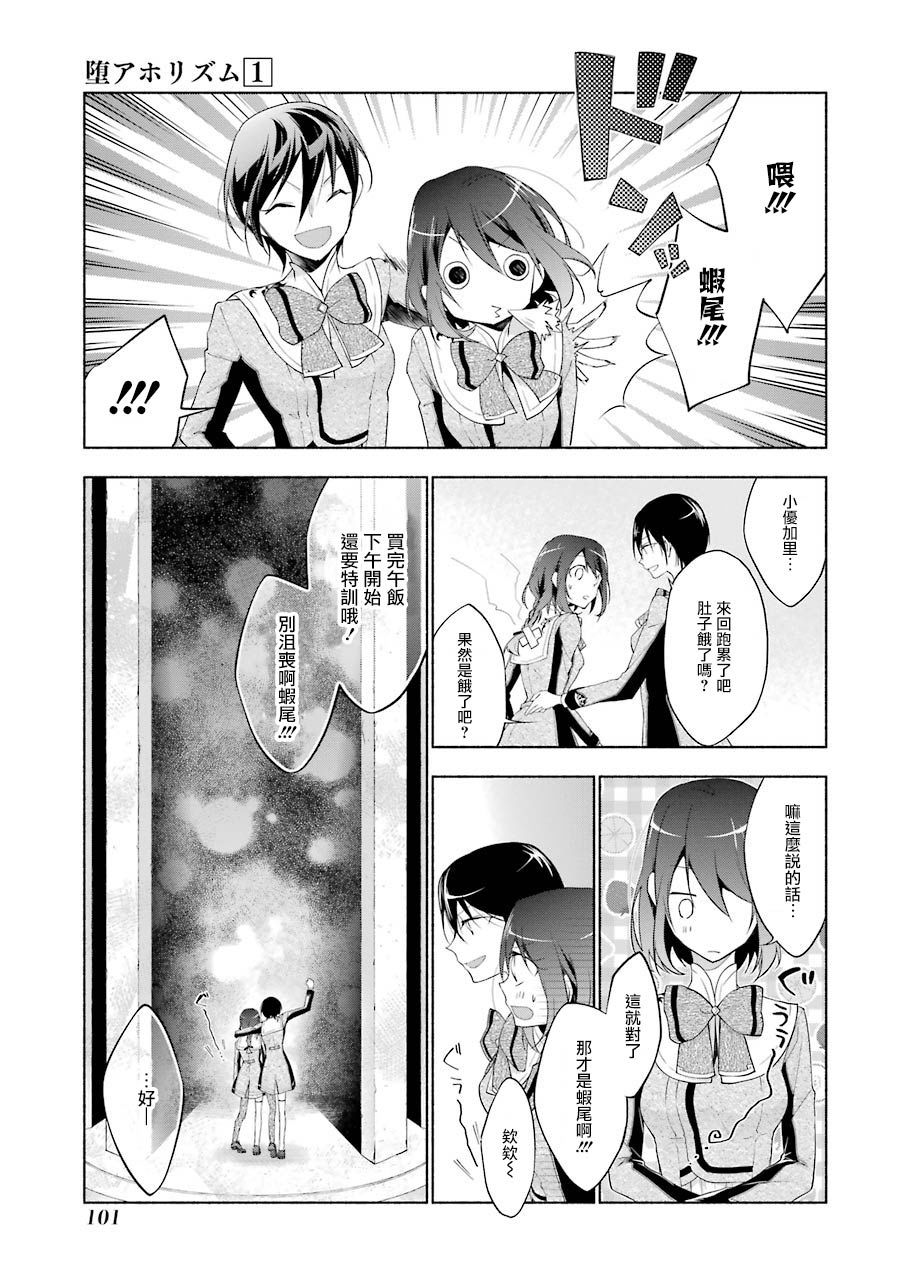 《堕aphorism》漫画最新章节第2话免费下拉式在线观看章节第【39】张图片