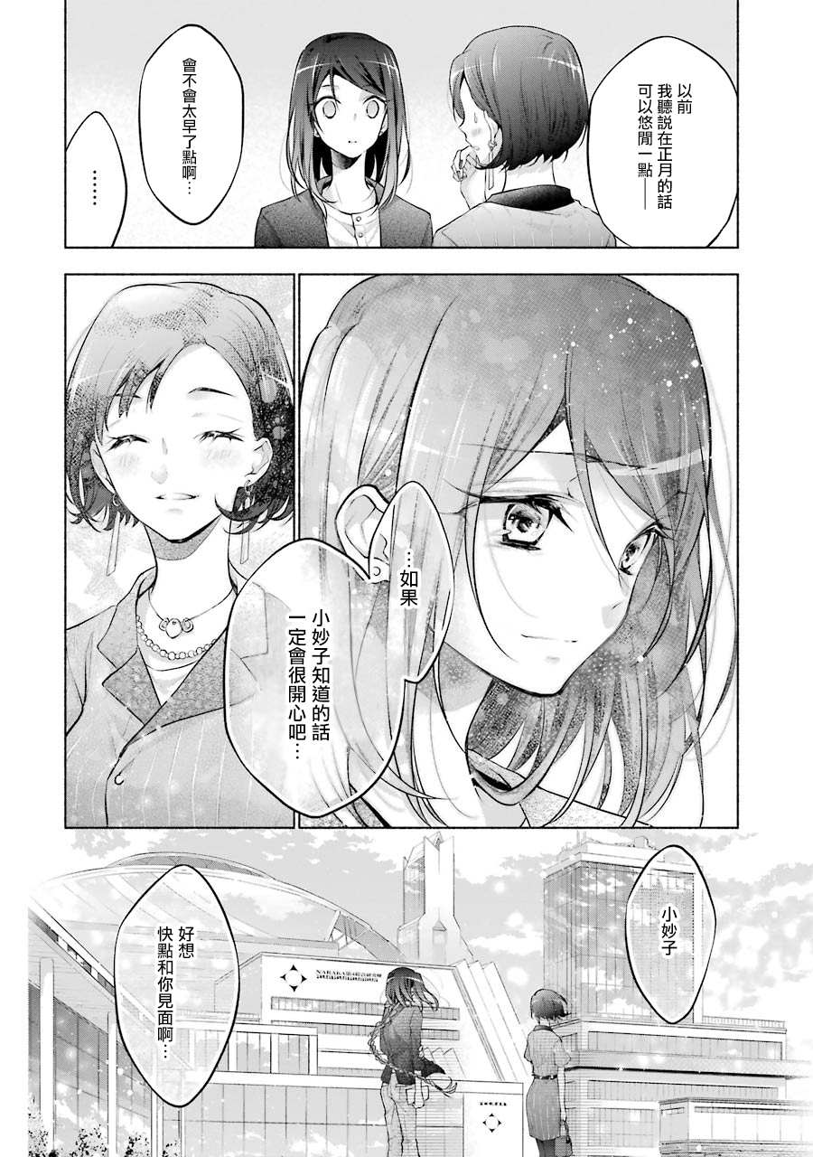 《堕aphorism》漫画最新章节第15话免费下拉式在线观看章节第【22】张图片