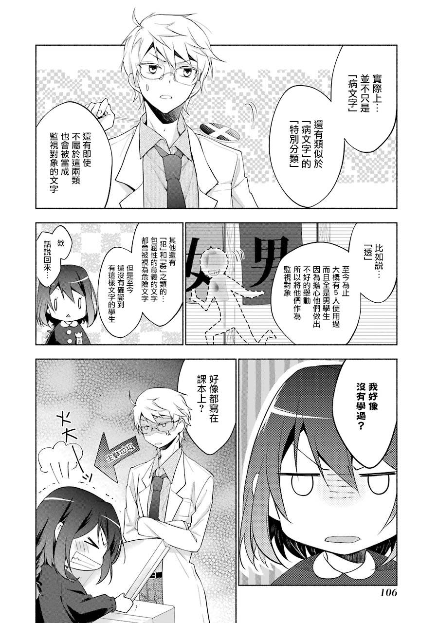 《堕aphorism》漫画最新章节第01卷番外免费下拉式在线观看章节第【7】张图片