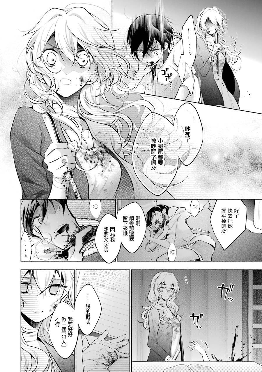 《堕aphorism》漫画最新章节第12话免费下拉式在线观看章节第【37】张图片