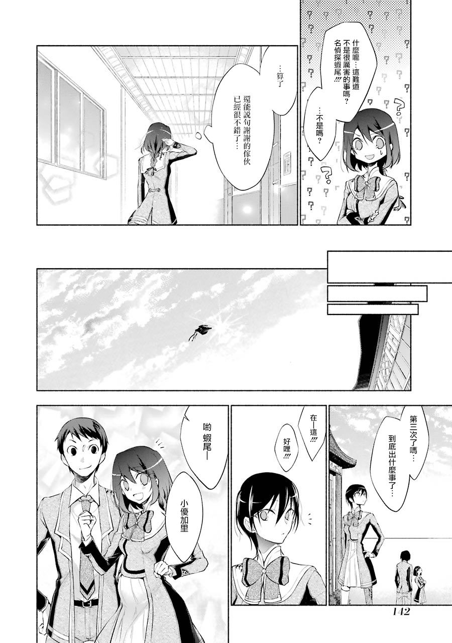 《堕aphorism》漫画最新章节第4话免费下拉式在线观看章节第【7】张图片