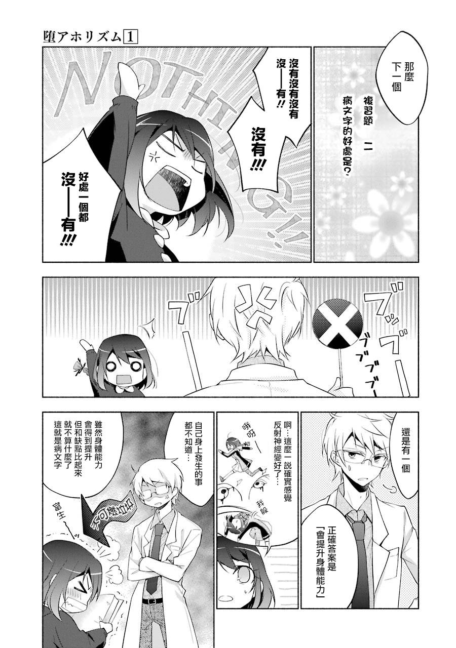 《堕aphorism》漫画最新章节第01卷番外免费下拉式在线观看章节第【8】张图片