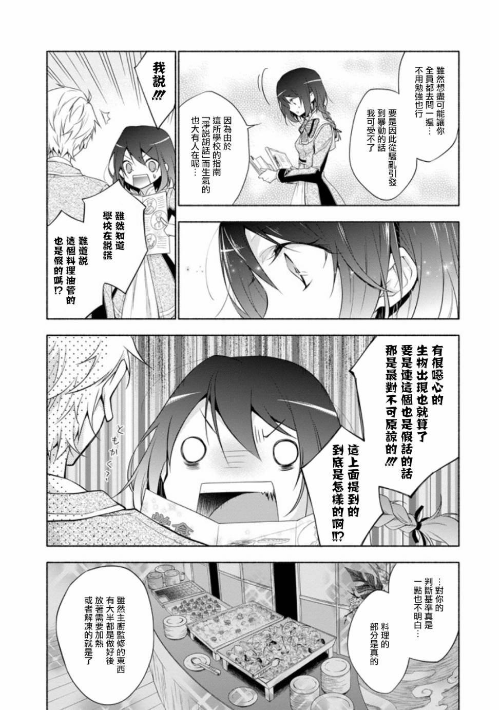 《堕aphorism》漫画最新章节第1话免费下拉式在线观看章节第【27】张图片