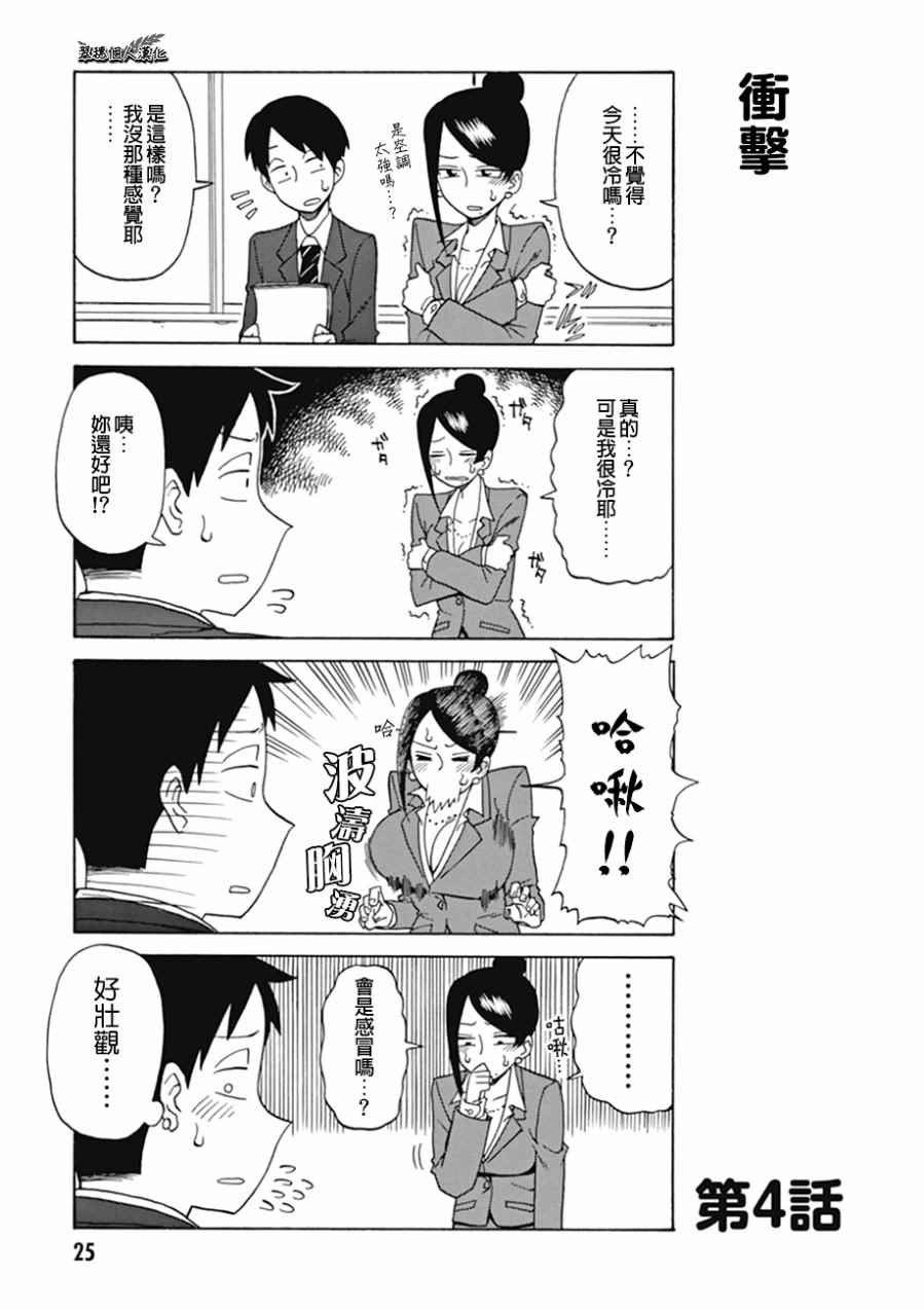 《美女上司泷泽小姐》漫画最新章节第4话免费下拉式在线观看章节第【1】张图片