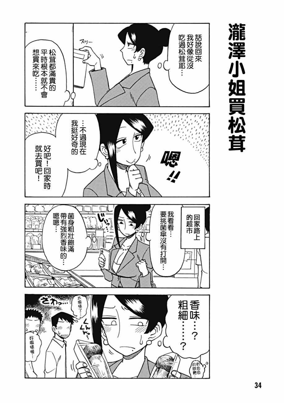 《美女上司泷泽小姐》漫画最新章节第29话免费下拉式在线观看章节第【2】张图片