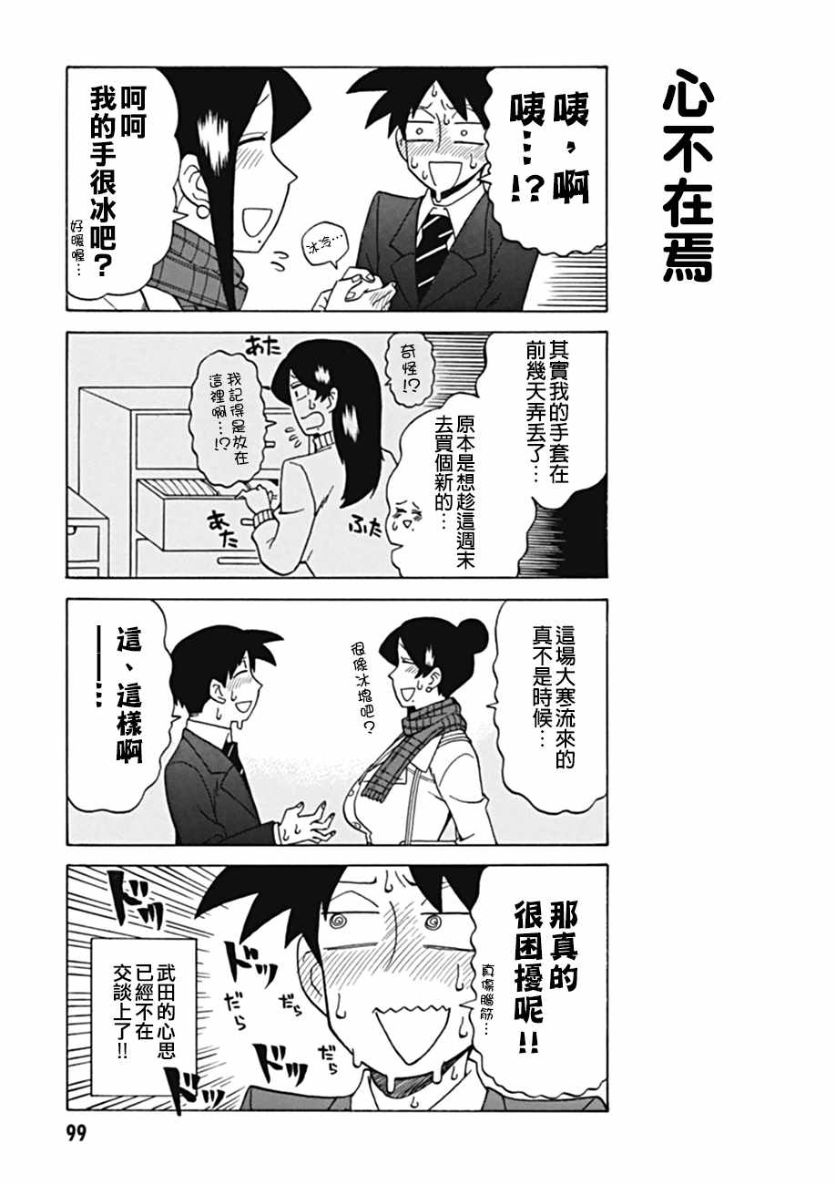 《美女上司泷泽小姐》漫画最新章节第39话免费下拉式在线观看章节第【3】张图片