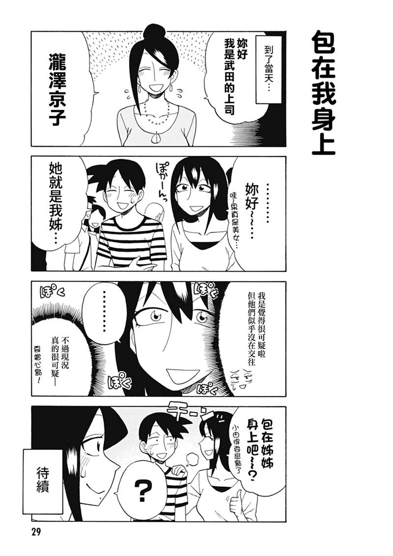 《美女上司泷泽小姐》漫画最新章节第73话免费下拉式在线观看章节第【5】张图片