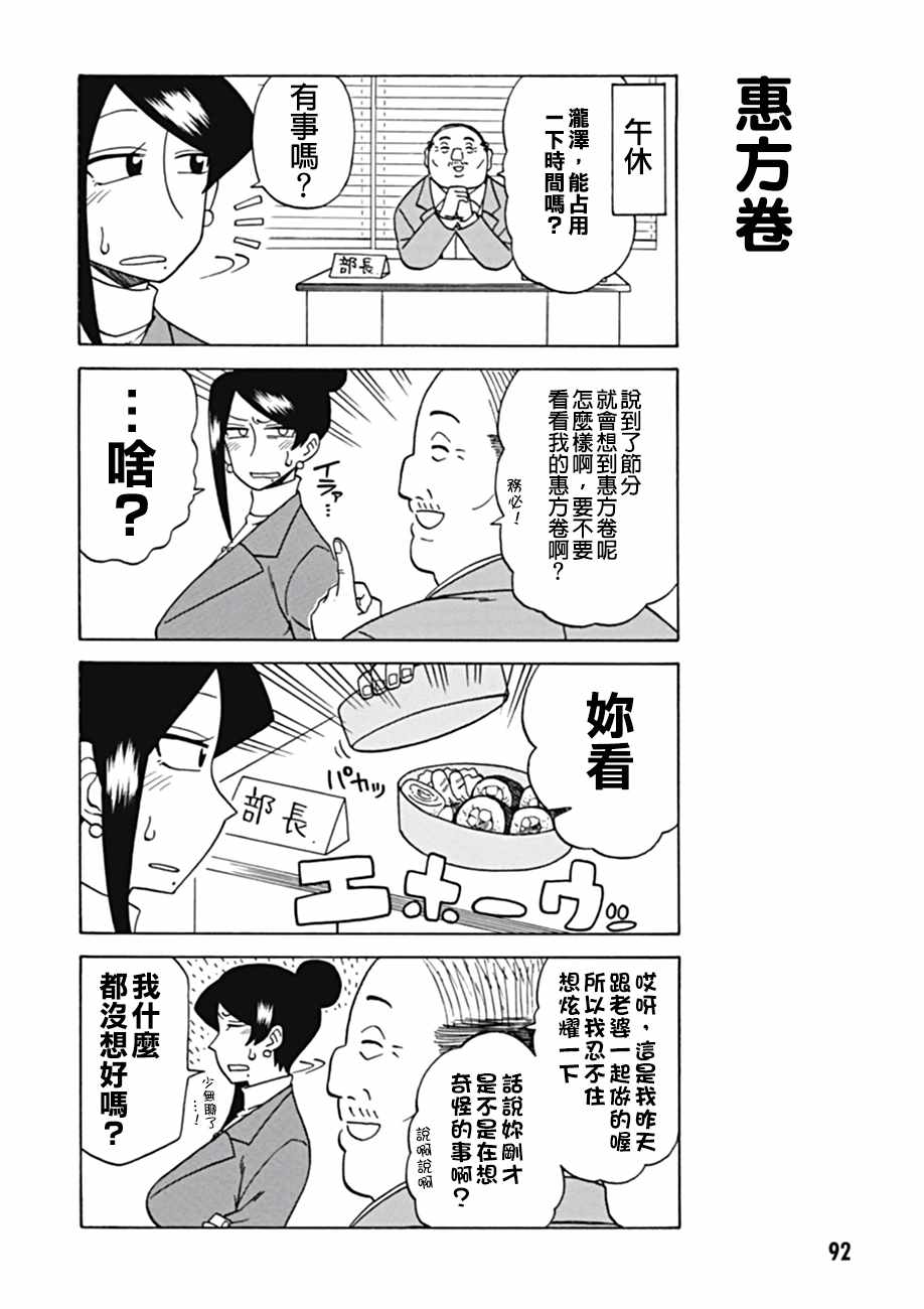 《美女上司泷泽小姐》漫画最新章节第38话免费下拉式在线观看章节第【2】张图片