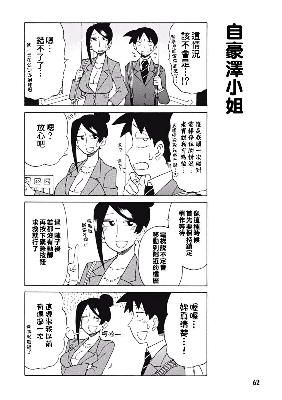 《美女上司泷泽小姐》漫画最新章节第55话免费下拉式在线观看章节第【2】张图片