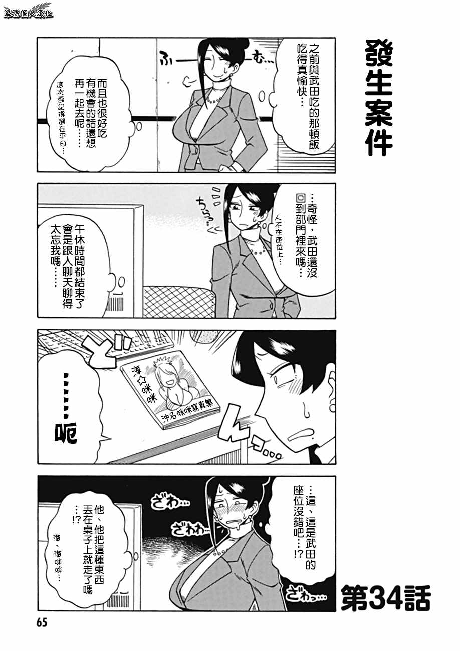 《美女上司泷泽小姐》漫画最新章节第34话免费下拉式在线观看章节第【1】张图片