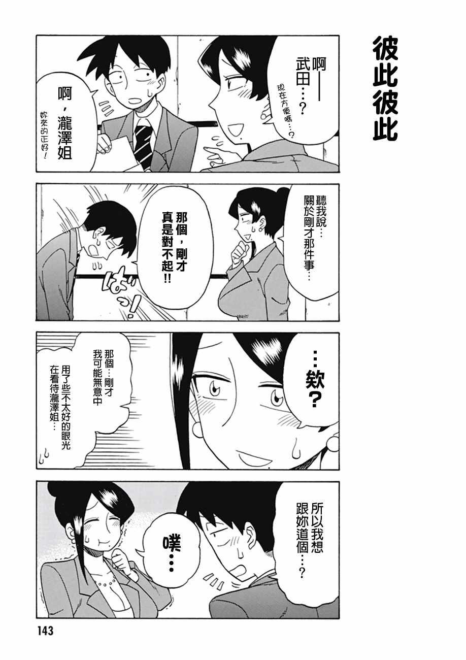 《美女上司泷泽小姐》漫画最新章节第23话免费下拉式在线观看章节第【5】张图片