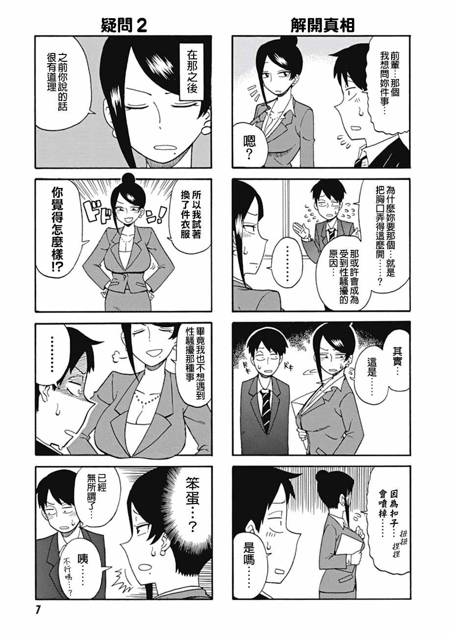 《美女上司泷泽小姐》漫画最新章节第1话免费下拉式在线观看章节第【9】张图片