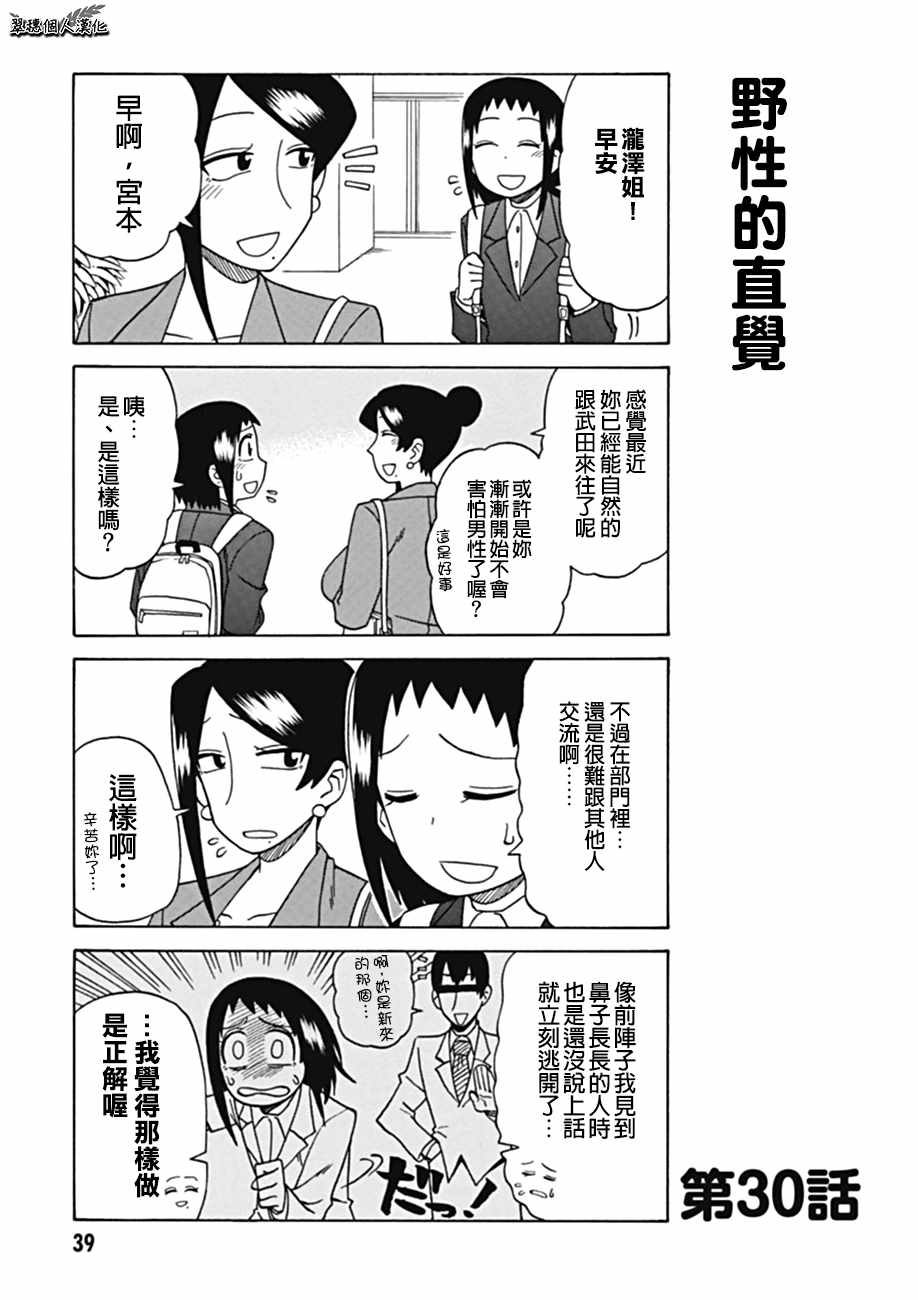 《美女上司泷泽小姐》漫画最新章节第30话免费下拉式在线观看章节第【1】张图片