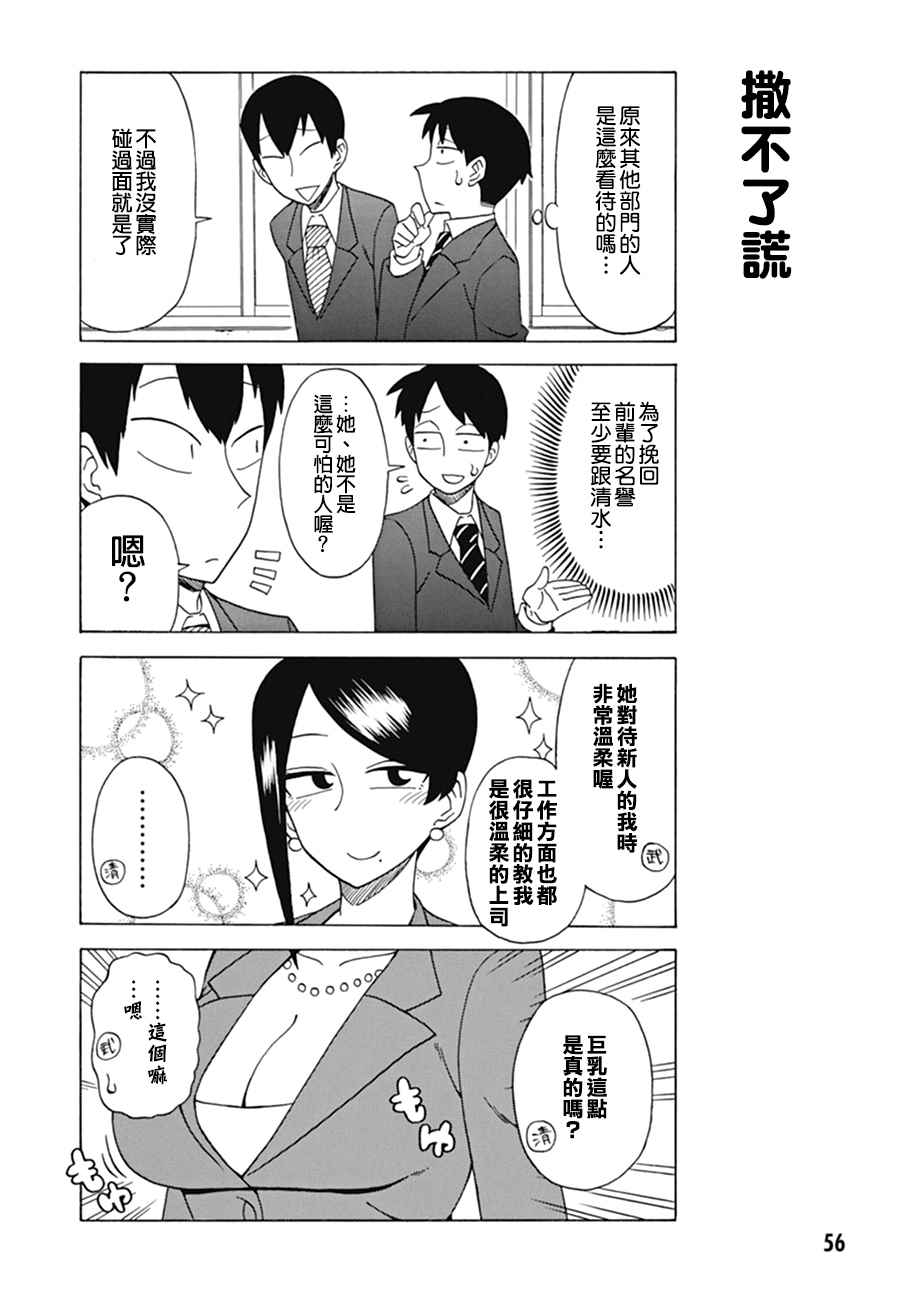 《美女上司泷泽小姐》漫画最新章节第9话免费下拉式在线观看章节第【4】张图片