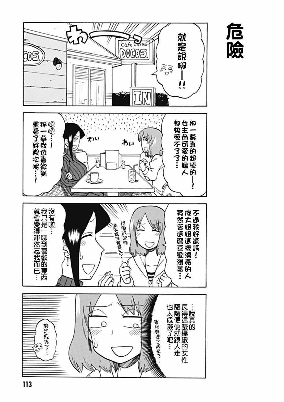 《美女上司泷泽小姐》漫画最新章节第41话免费下拉式在线观看章节第【3】张图片