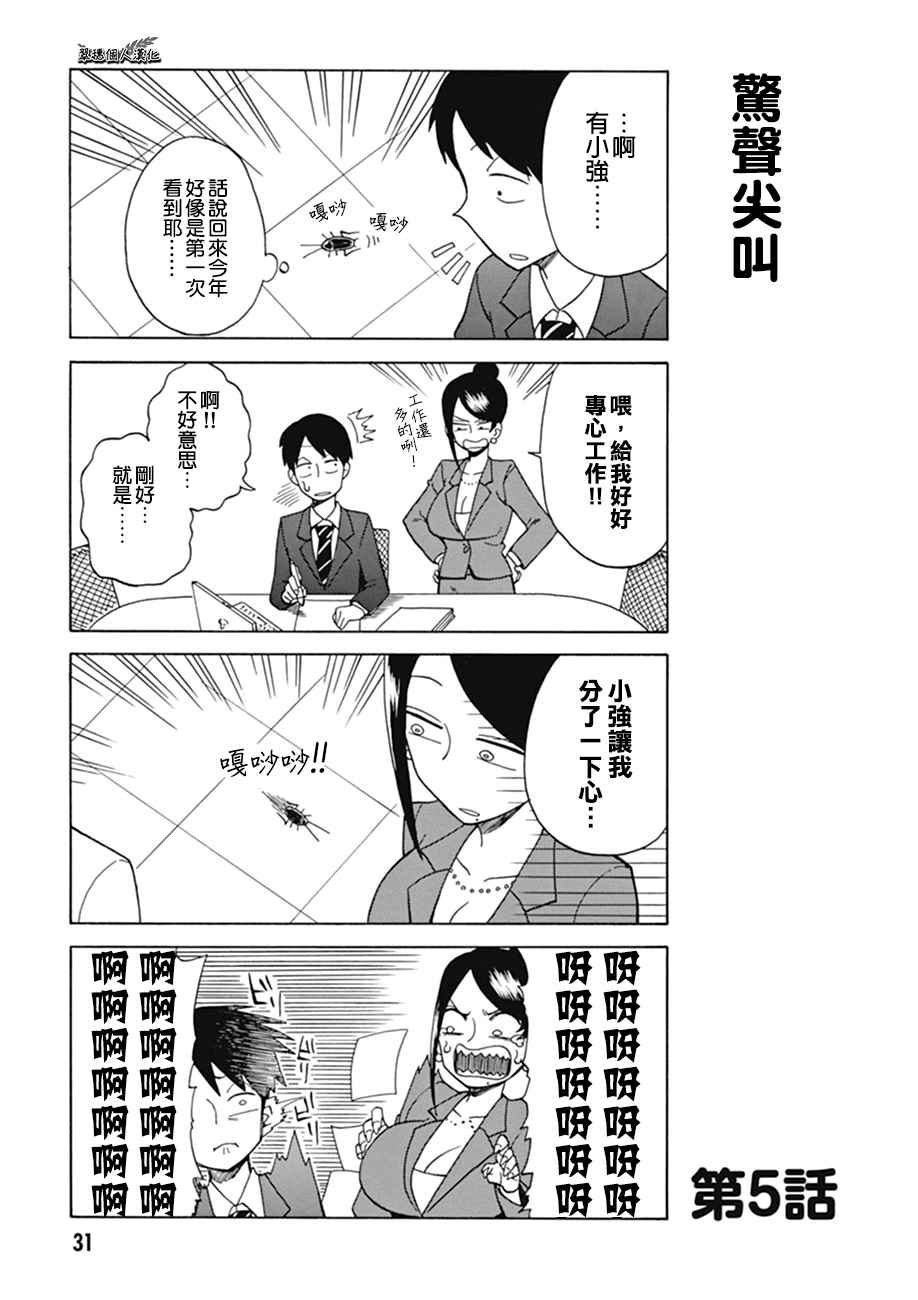 《美女上司泷泽小姐》漫画最新章节第5话免费下拉式在线观看章节第【1】张图片