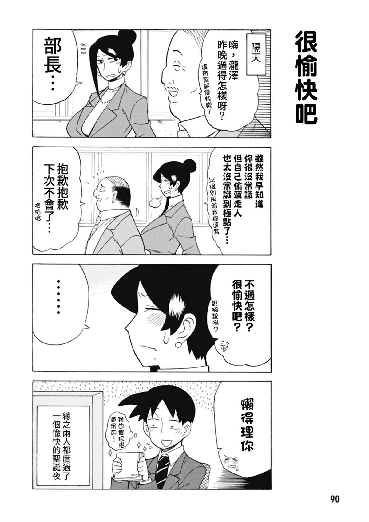 《美女上司泷泽小姐》漫画最新章节第59话免费下拉式在线观看章节第【8】张图片