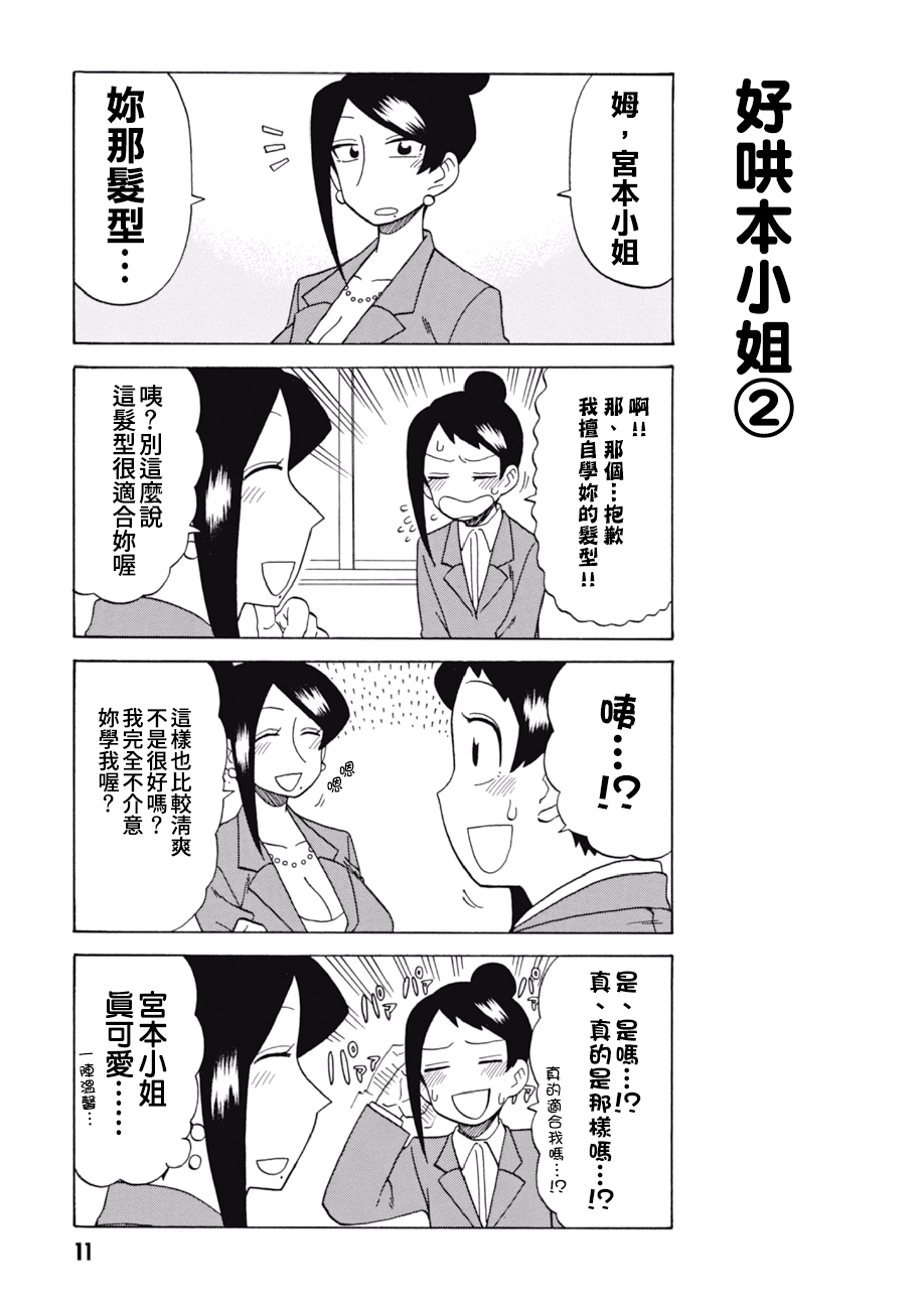 《美女上司泷泽小姐》漫画最新章节第47话免费下拉式在线观看章节第【3】张图片