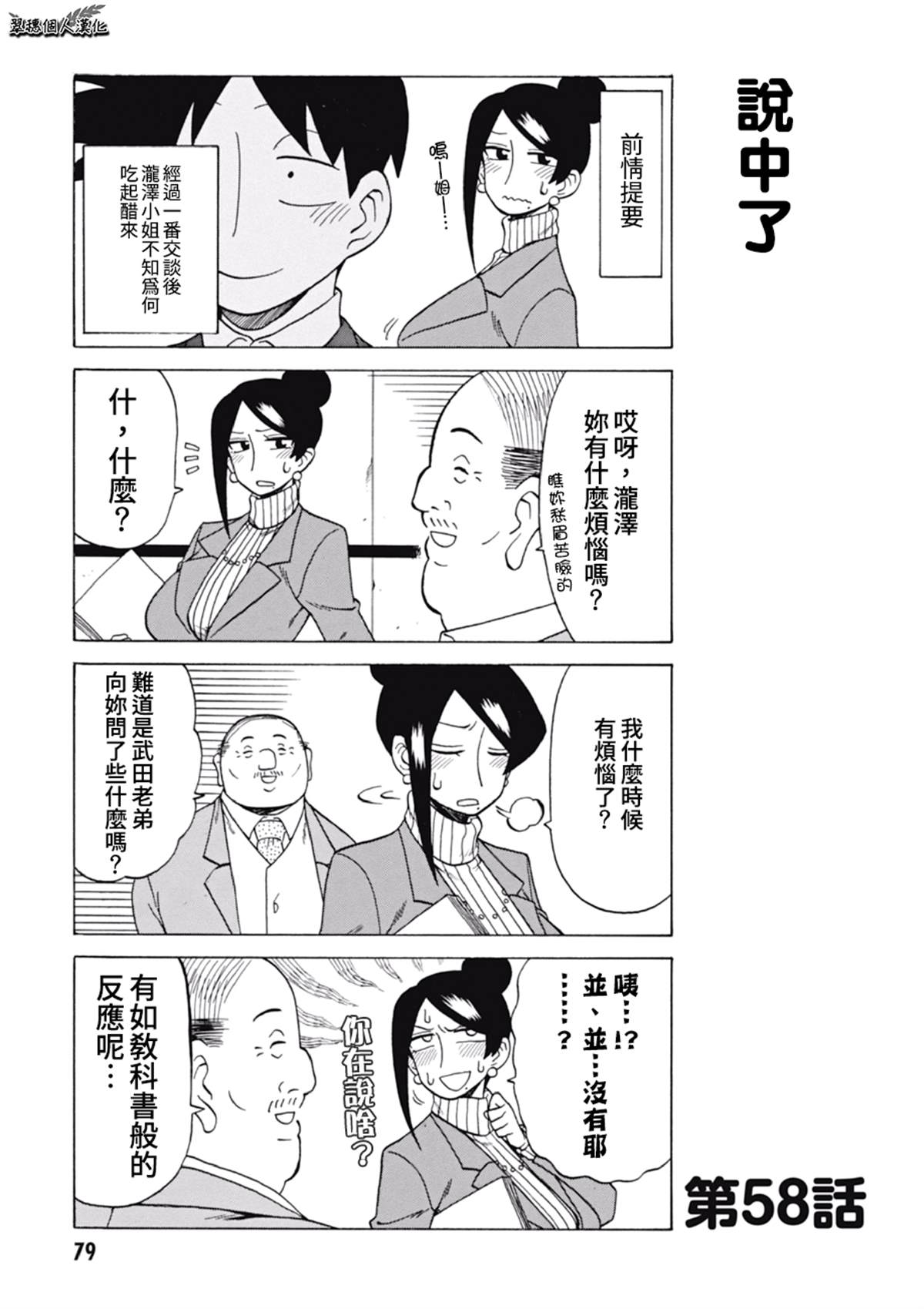 《美女上司泷泽小姐》漫画最新章节第58话免费下拉式在线观看章节第【1】张图片